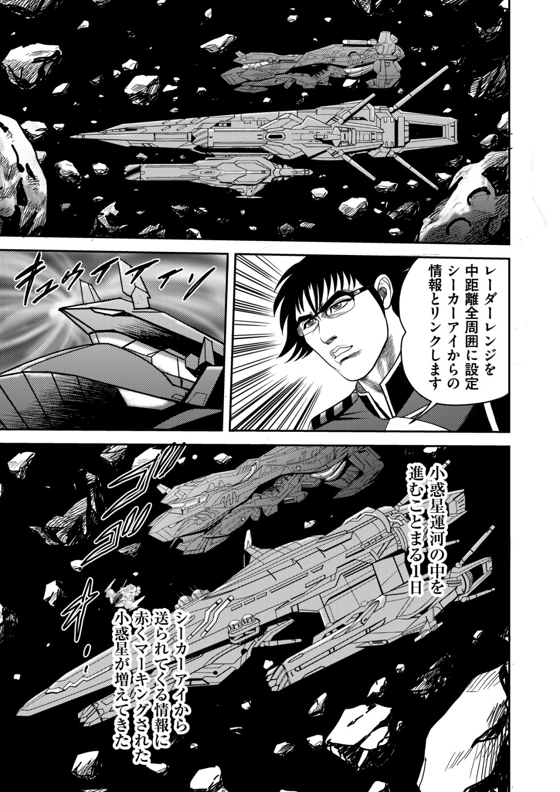Daiuchuu demo Shokugyou Sentaku no Jiyuu: Uchuugun wo Joutai Shite Jiyuu Shounin ni Tenshoku Shita Otoko. - Chapter 5 - Page 9