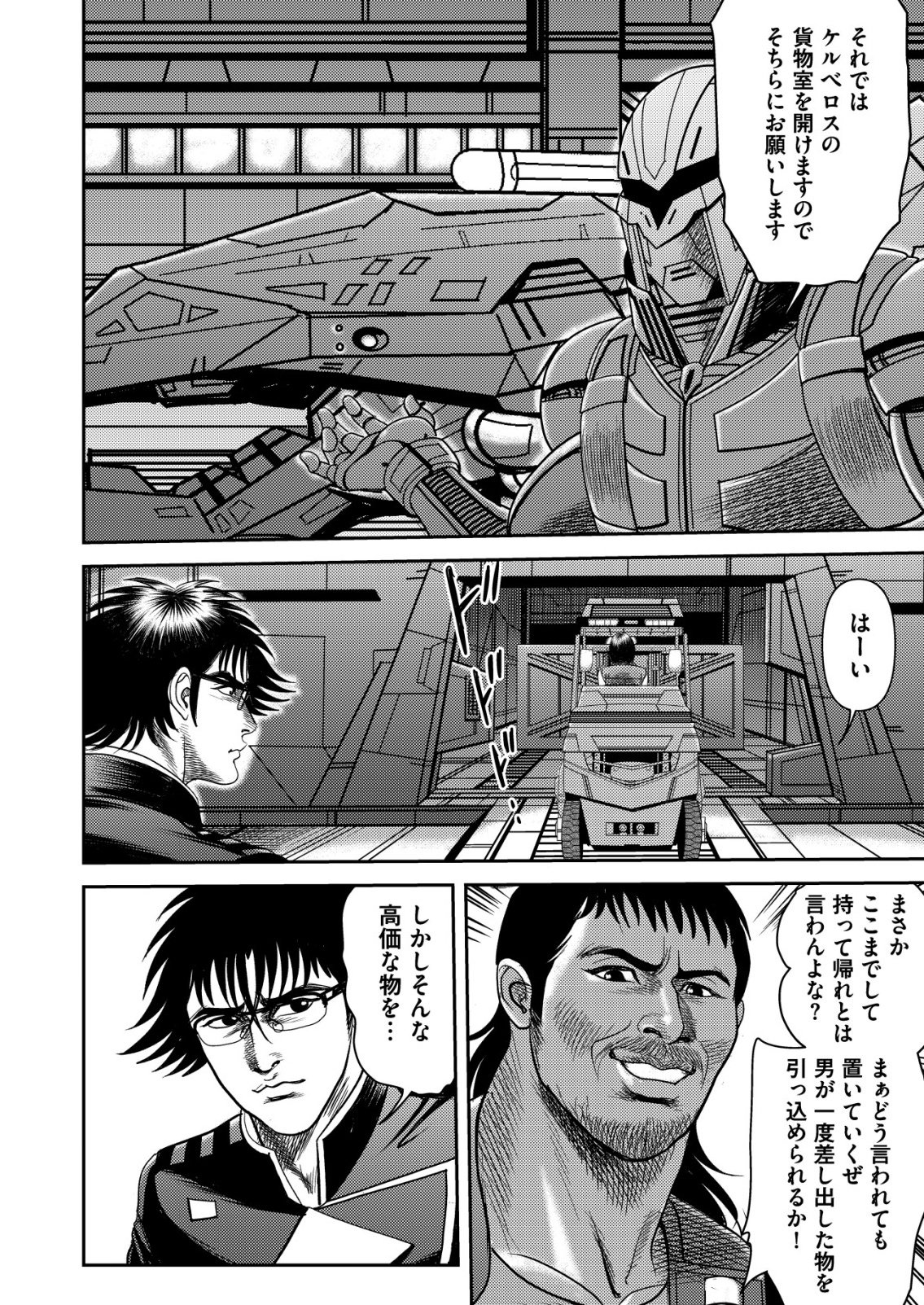Daiuchuu demo Shokugyou Sentaku no Jiyuu: Uchuugun wo Joutai Shite Jiyuu Shounin ni Tenshoku Shita Otoko. - Chapter 7 - Page 10