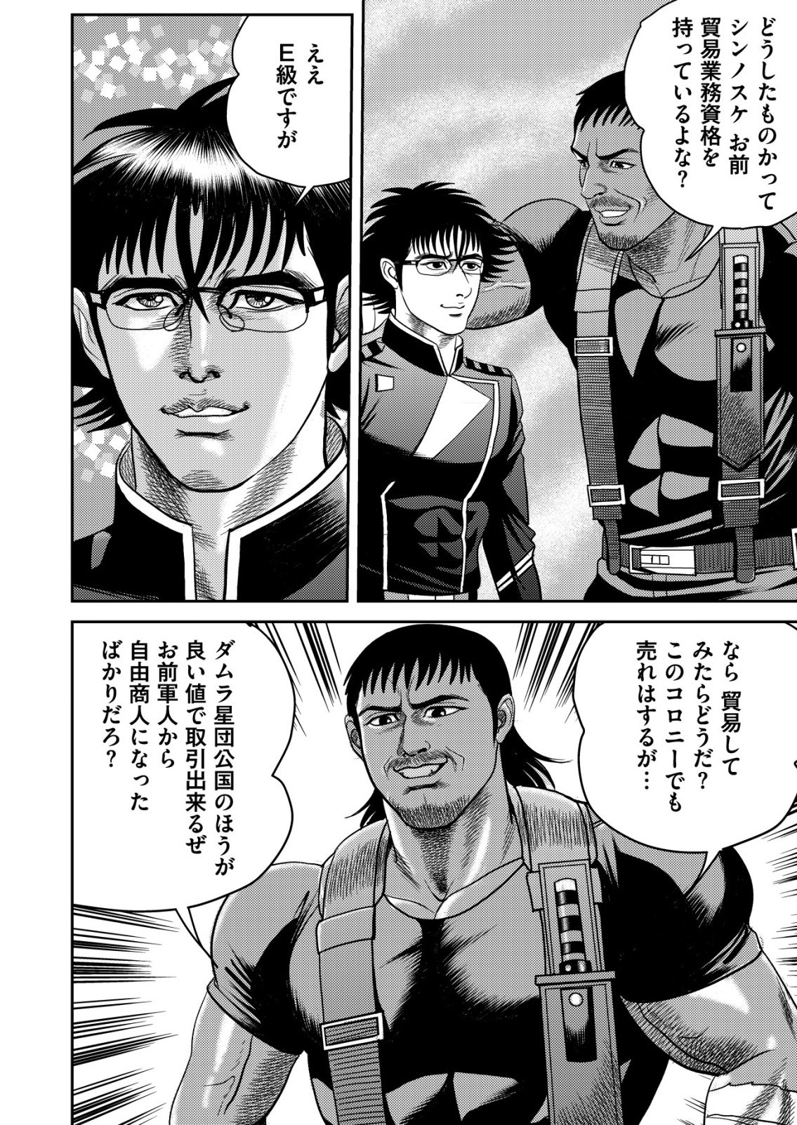 Daiuchuu demo Shokugyou Sentaku no Jiyuu: Uchuugun wo Joutai Shite Jiyuu Shounin ni Tenshoku Shita Otoko. - Chapter 7 - Page 12