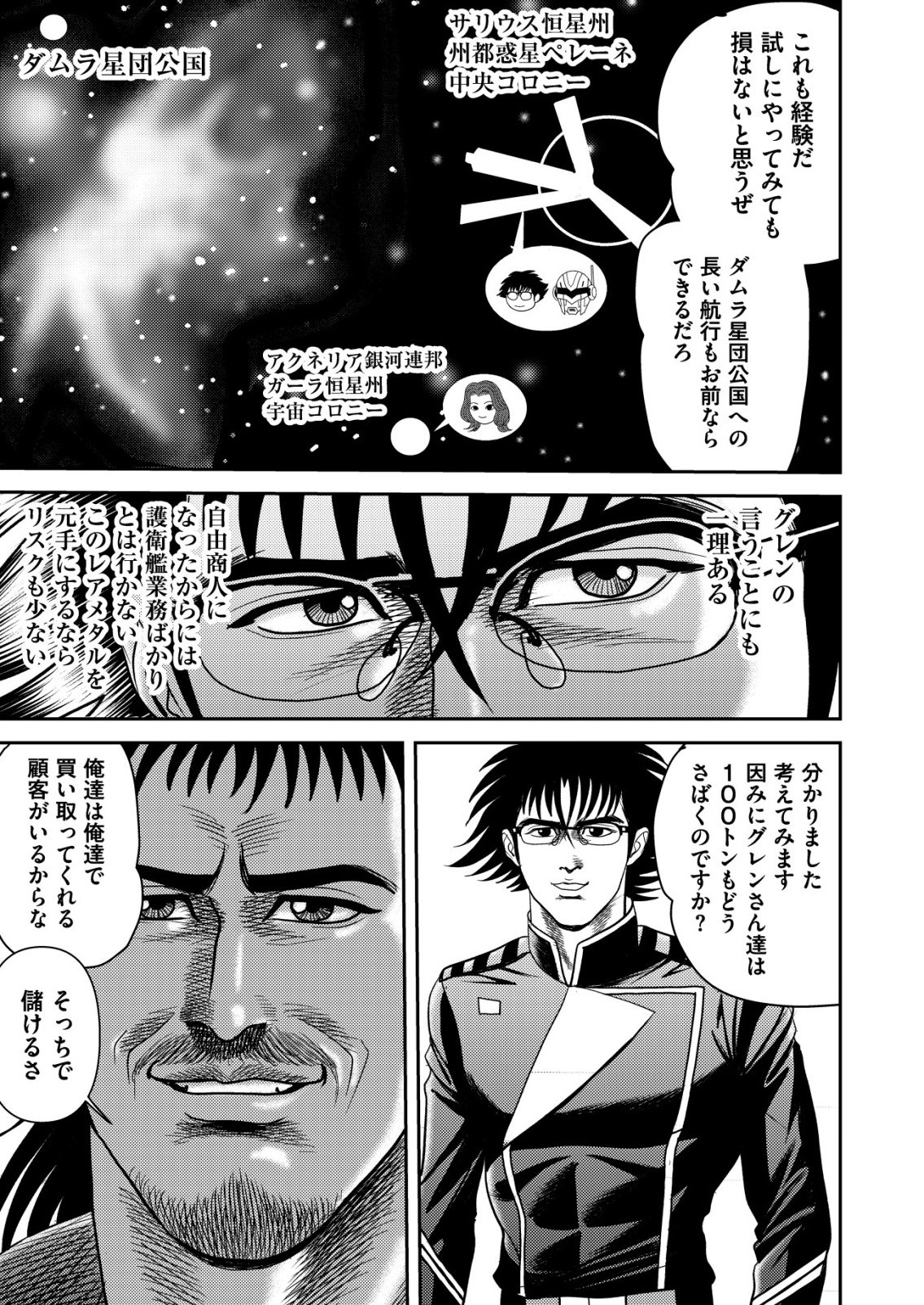Daiuchuu demo Shokugyou Sentaku no Jiyuu: Uchuugun wo Joutai Shite Jiyuu Shounin ni Tenshoku Shita Otoko. - Chapter 7 - Page 13