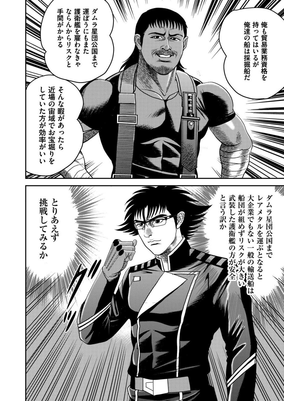 Daiuchuu demo Shokugyou Sentaku no Jiyuu: Uchuugun wo Joutai Shite Jiyuu Shounin ni Tenshoku Shita Otoko. - Chapter 7 - Page 14