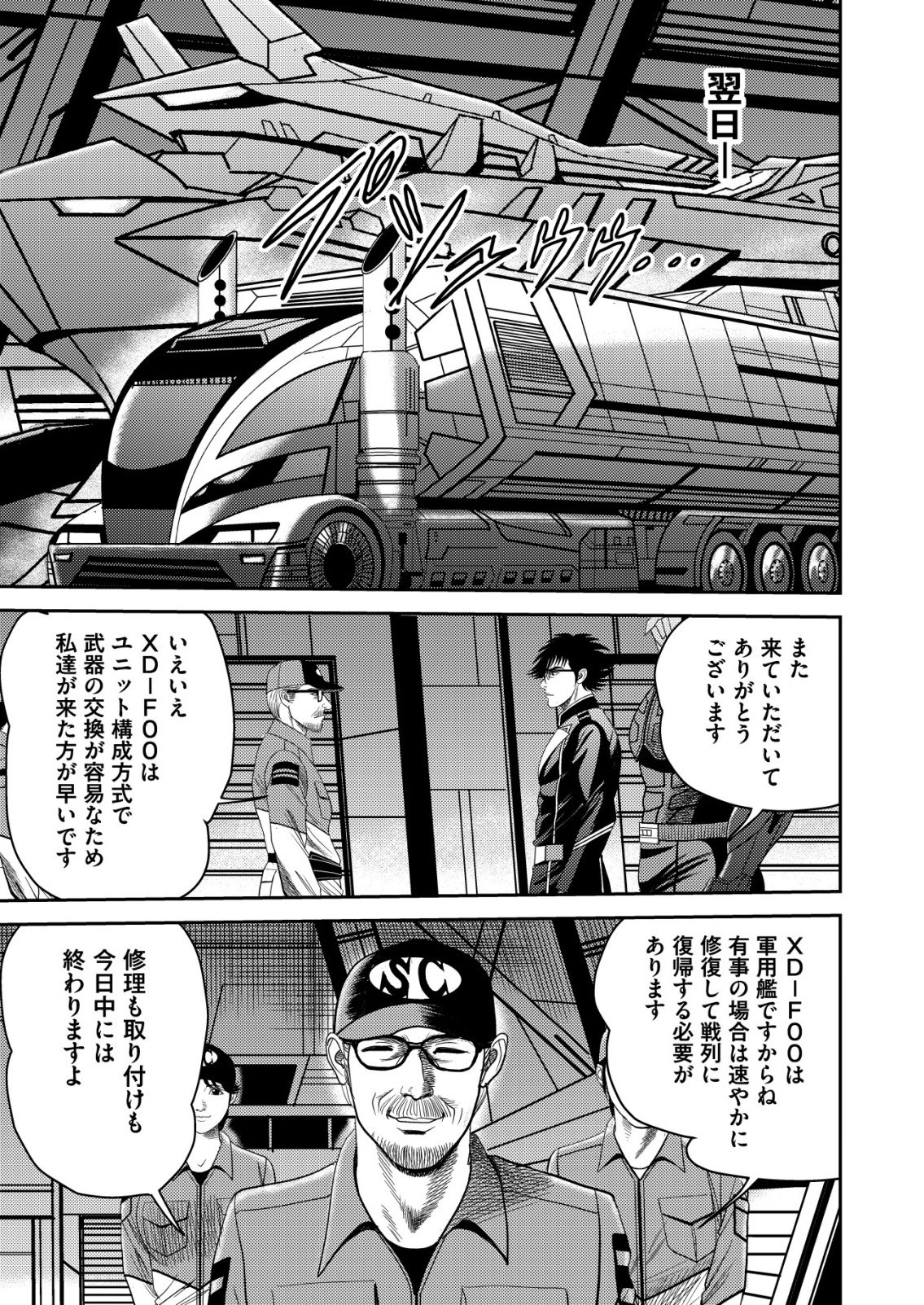 Daiuchuu demo Shokugyou Sentaku no Jiyuu: Uchuugun wo Joutai Shite Jiyuu Shounin ni Tenshoku Shita Otoko. - Chapter 7 - Page 15