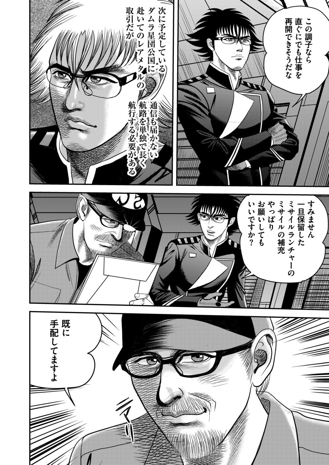 Daiuchuu demo Shokugyou Sentaku no Jiyuu: Uchuugun wo Joutai Shite Jiyuu Shounin ni Tenshoku Shita Otoko. - Chapter 7 - Page 16