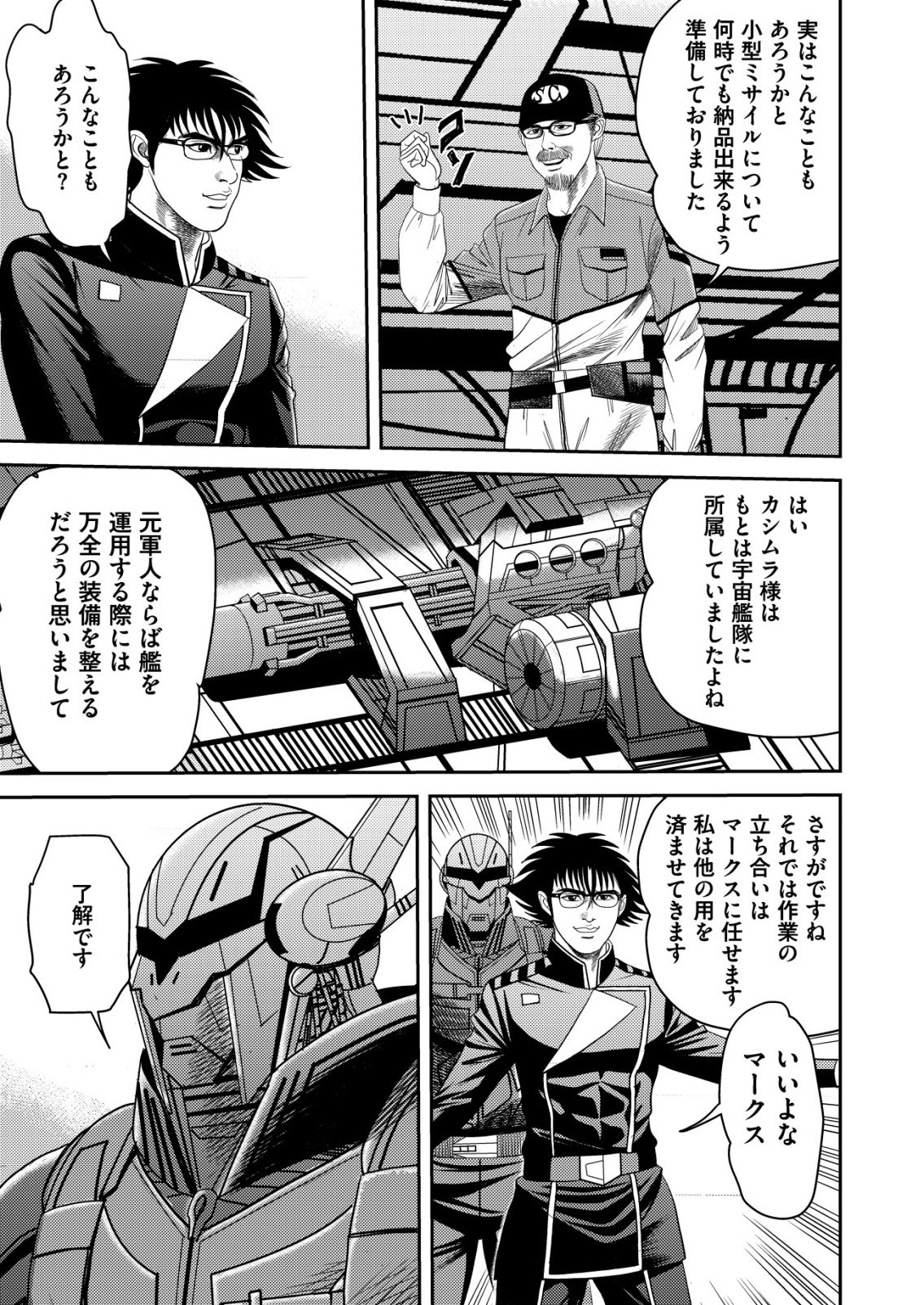 Daiuchuu demo Shokugyou Sentaku no Jiyuu: Uchuugun wo Joutai Shite Jiyuu Shounin ni Tenshoku Shita Otoko. - Chapter 7 - Page 17