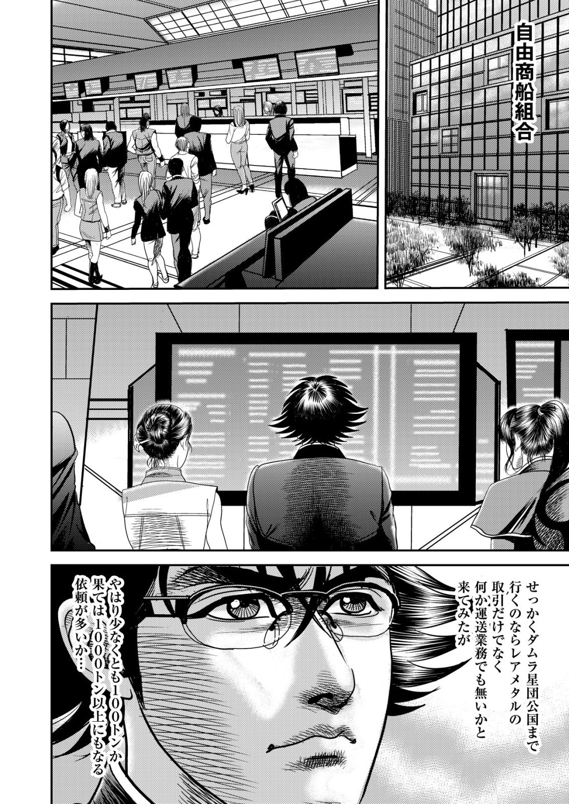 Daiuchuu demo Shokugyou Sentaku no Jiyuu: Uchuugun wo Joutai Shite Jiyuu Shounin ni Tenshoku Shita Otoko. - Chapter 7 - Page 18