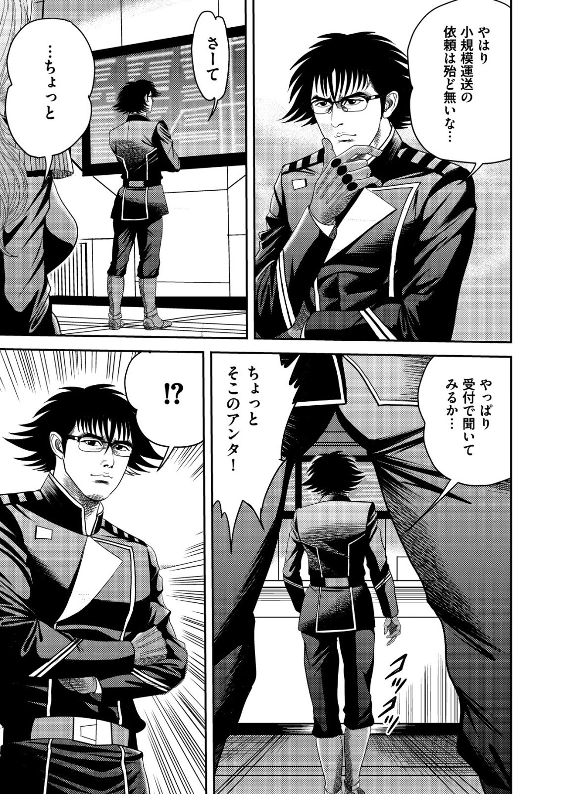 Daiuchuu demo Shokugyou Sentaku no Jiyuu: Uchuugun wo Joutai Shite Jiyuu Shounin ni Tenshoku Shita Otoko. - Chapter 7 - Page 19