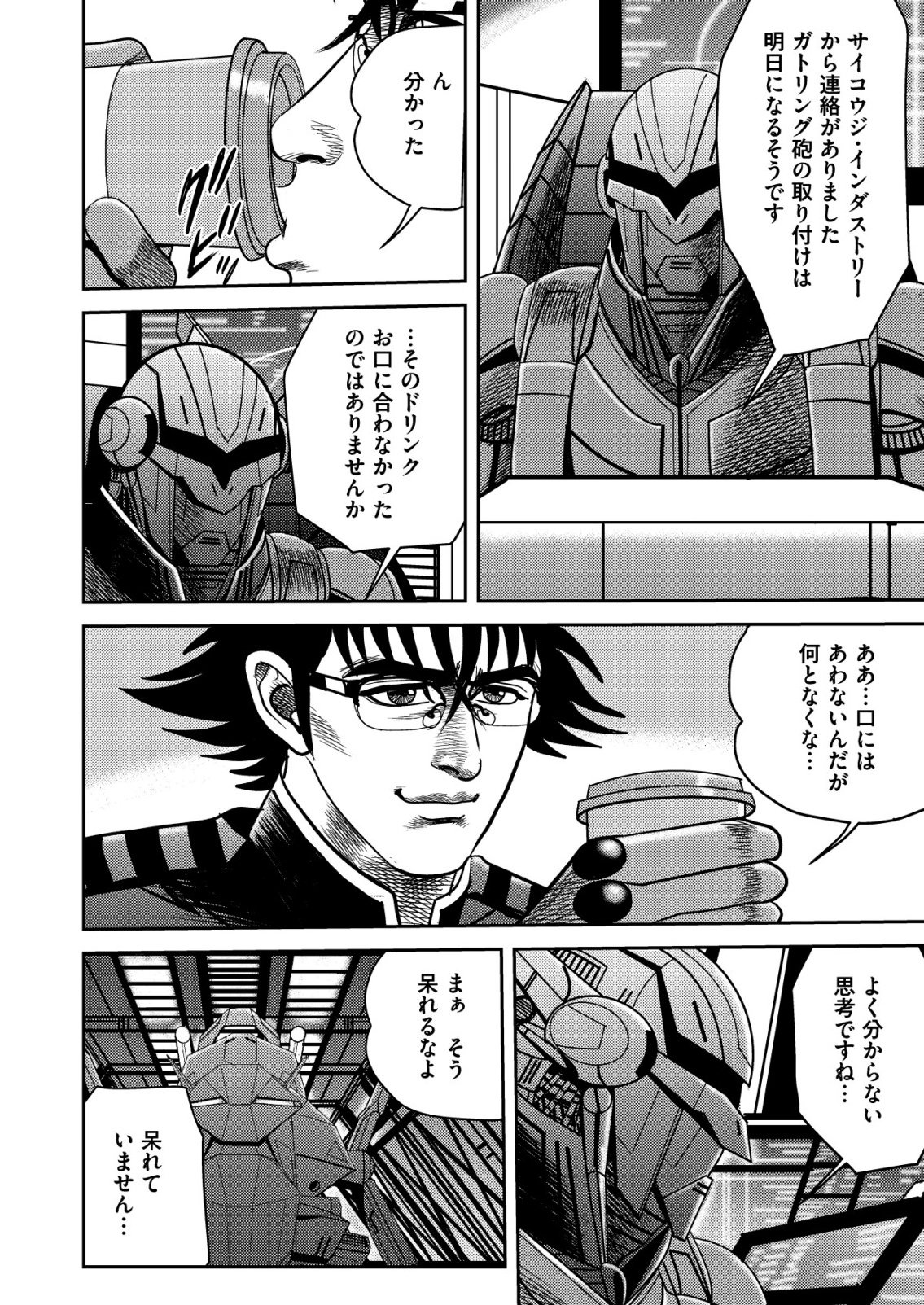 Daiuchuu demo Shokugyou Sentaku no Jiyuu: Uchuugun wo Joutai Shite Jiyuu Shounin ni Tenshoku Shita Otoko. - Chapter 7 - Page 2