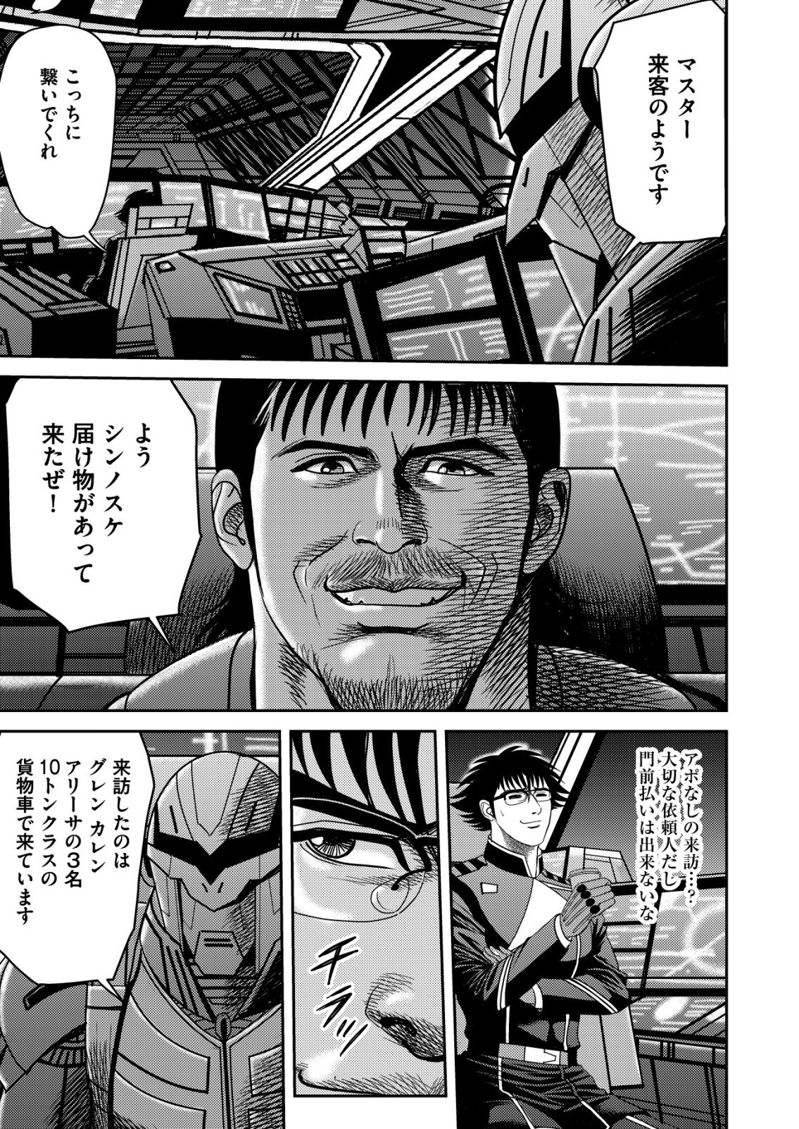 Daiuchuu demo Shokugyou Sentaku no Jiyuu: Uchuugun wo Joutai Shite Jiyuu Shounin ni Tenshoku Shita Otoko. - Chapter 7 - Page 3