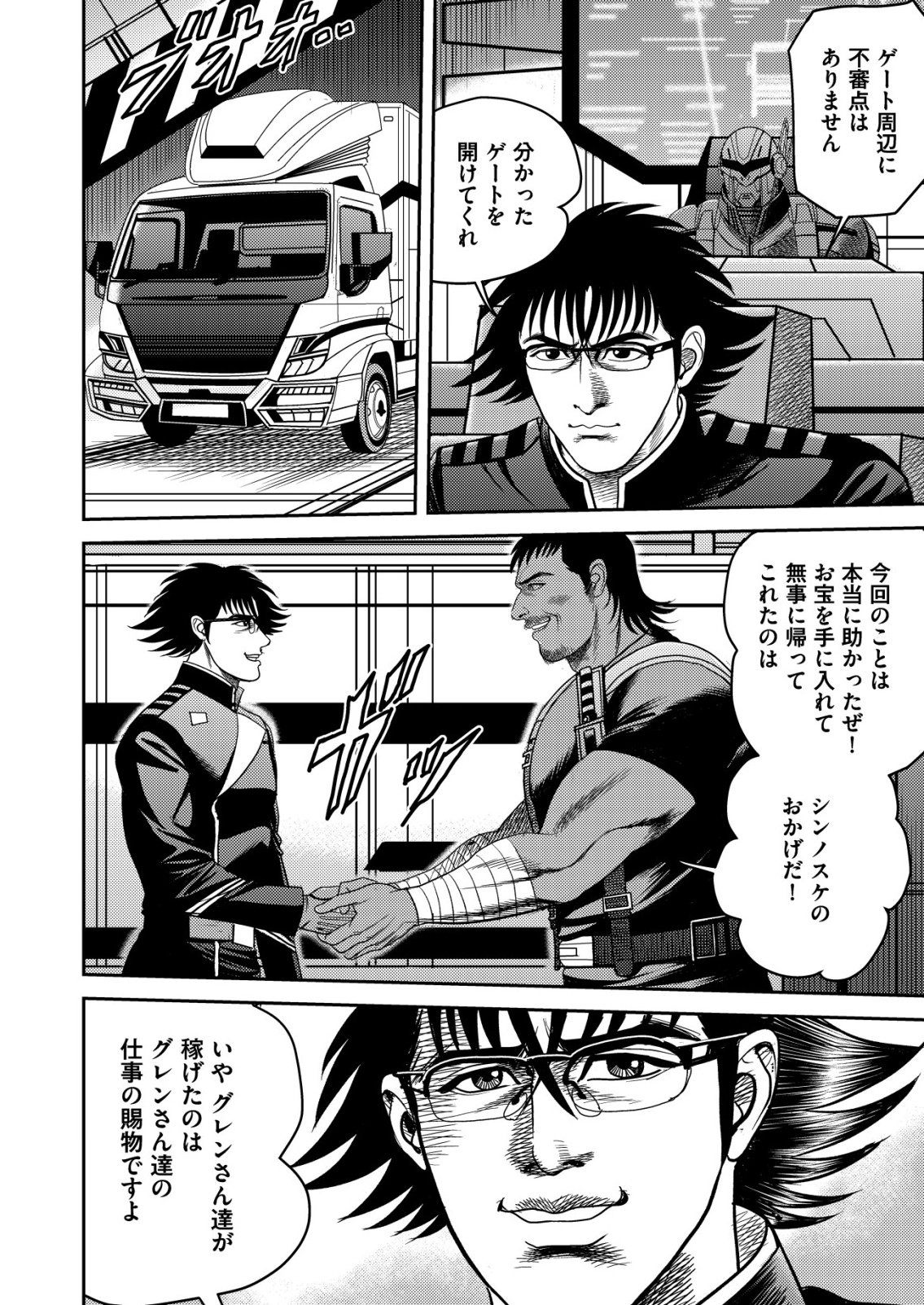 Daiuchuu demo Shokugyou Sentaku no Jiyuu: Uchuugun wo Joutai Shite Jiyuu Shounin ni Tenshoku Shita Otoko. - Chapter 7 - Page 4