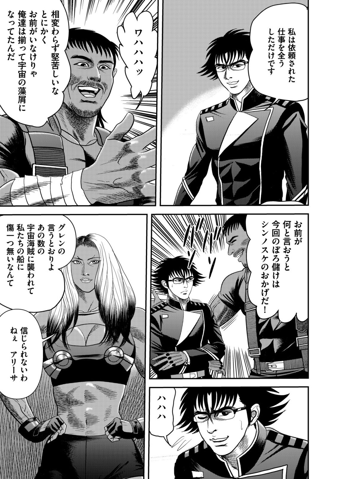 Daiuchuu demo Shokugyou Sentaku no Jiyuu: Uchuugun wo Joutai Shite Jiyuu Shounin ni Tenshoku Shita Otoko. - Chapter 7 - Page 5