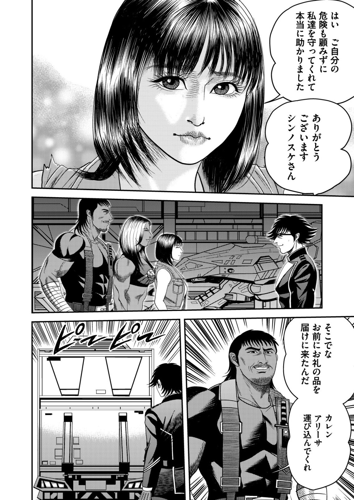 Daiuchuu demo Shokugyou Sentaku no Jiyuu: Uchuugun wo Joutai Shite Jiyuu Shounin ni Tenshoku Shita Otoko. - Chapter 7 - Page 6