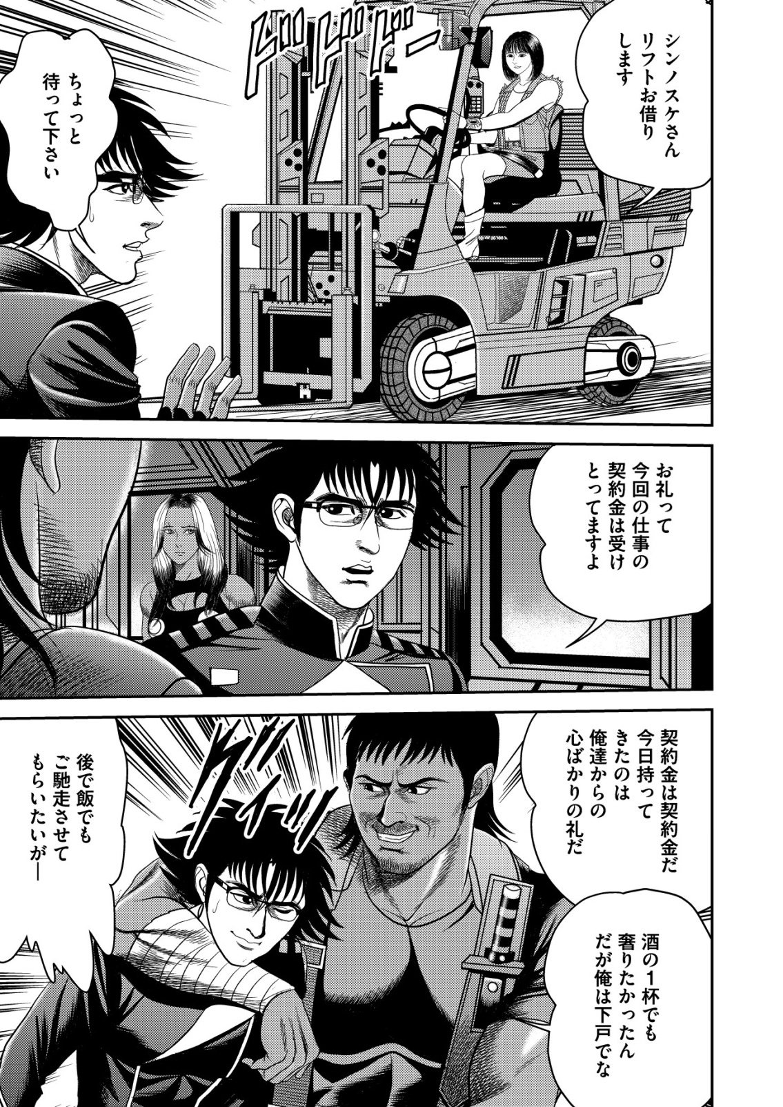 Daiuchuu demo Shokugyou Sentaku no Jiyuu: Uchuugun wo Joutai Shite Jiyuu Shounin ni Tenshoku Shita Otoko. - Chapter 7 - Page 7