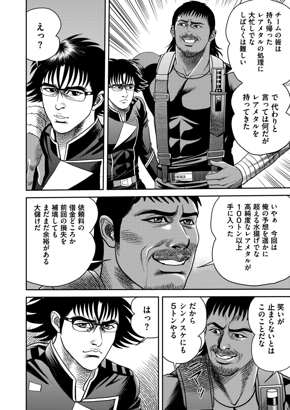 Daiuchuu demo Shokugyou Sentaku no Jiyuu: Uchuugun wo Joutai Shite Jiyuu Shounin ni Tenshoku Shita Otoko. - Chapter 7 - Page 8