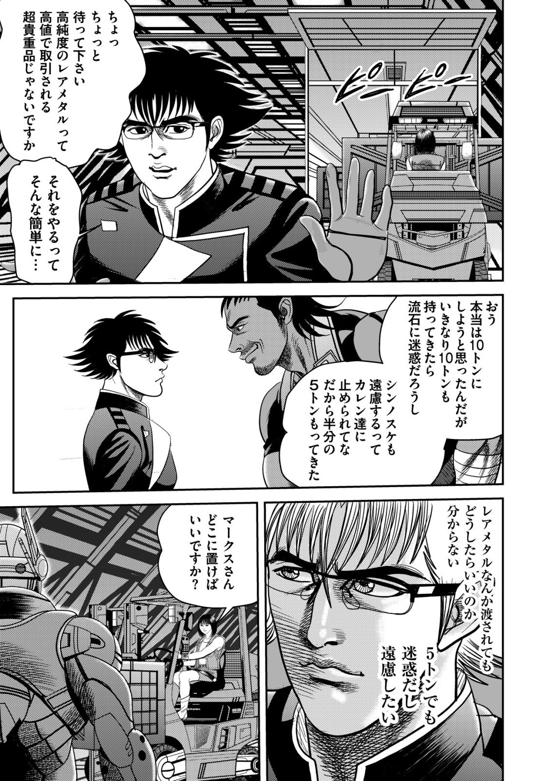 Daiuchuu demo Shokugyou Sentaku no Jiyuu: Uchuugun wo Joutai Shite Jiyuu Shounin ni Tenshoku Shita Otoko. - Chapter 7 - Page 9