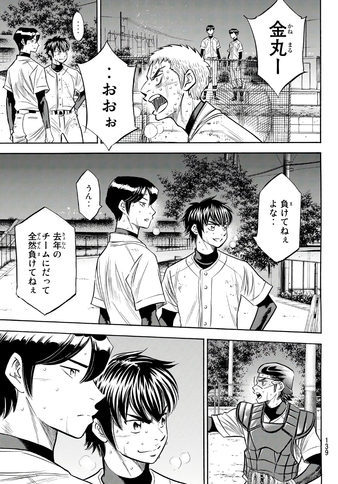 Daiya no A - Act II - Chapter 138 - Page 13
