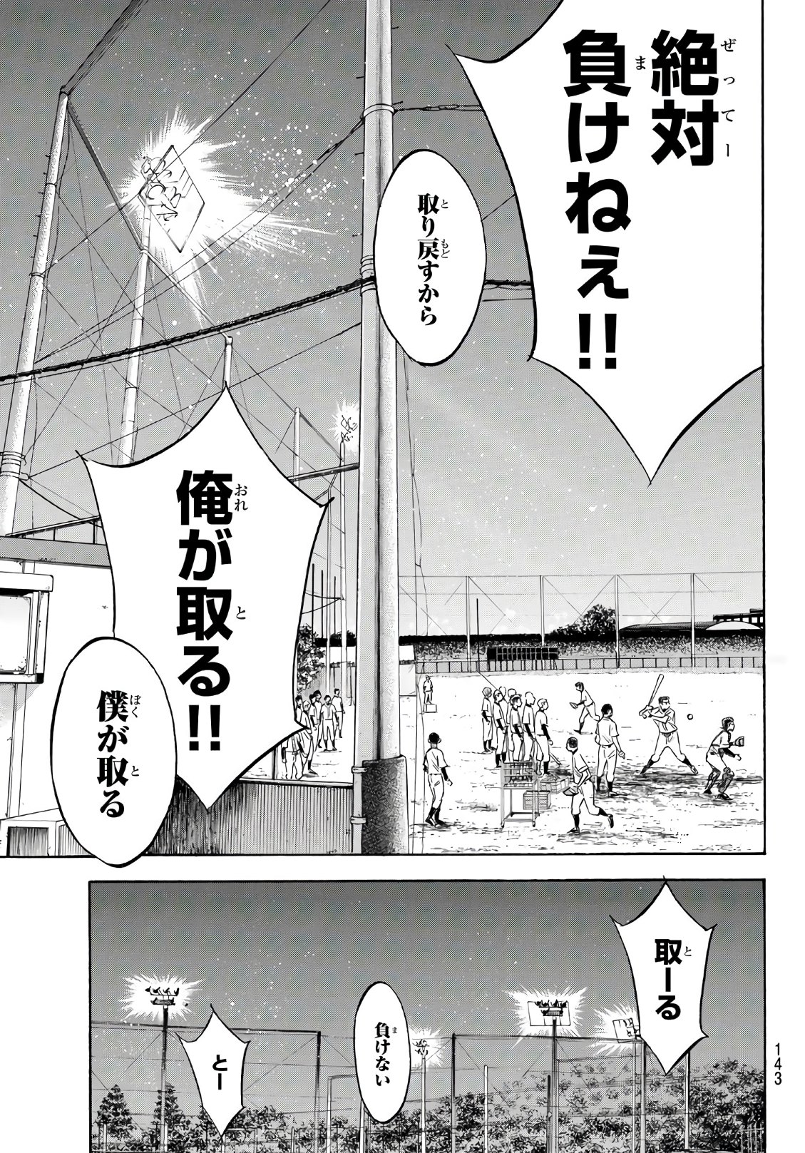 Daiya no A - Act II - Chapter 138 - Page 17