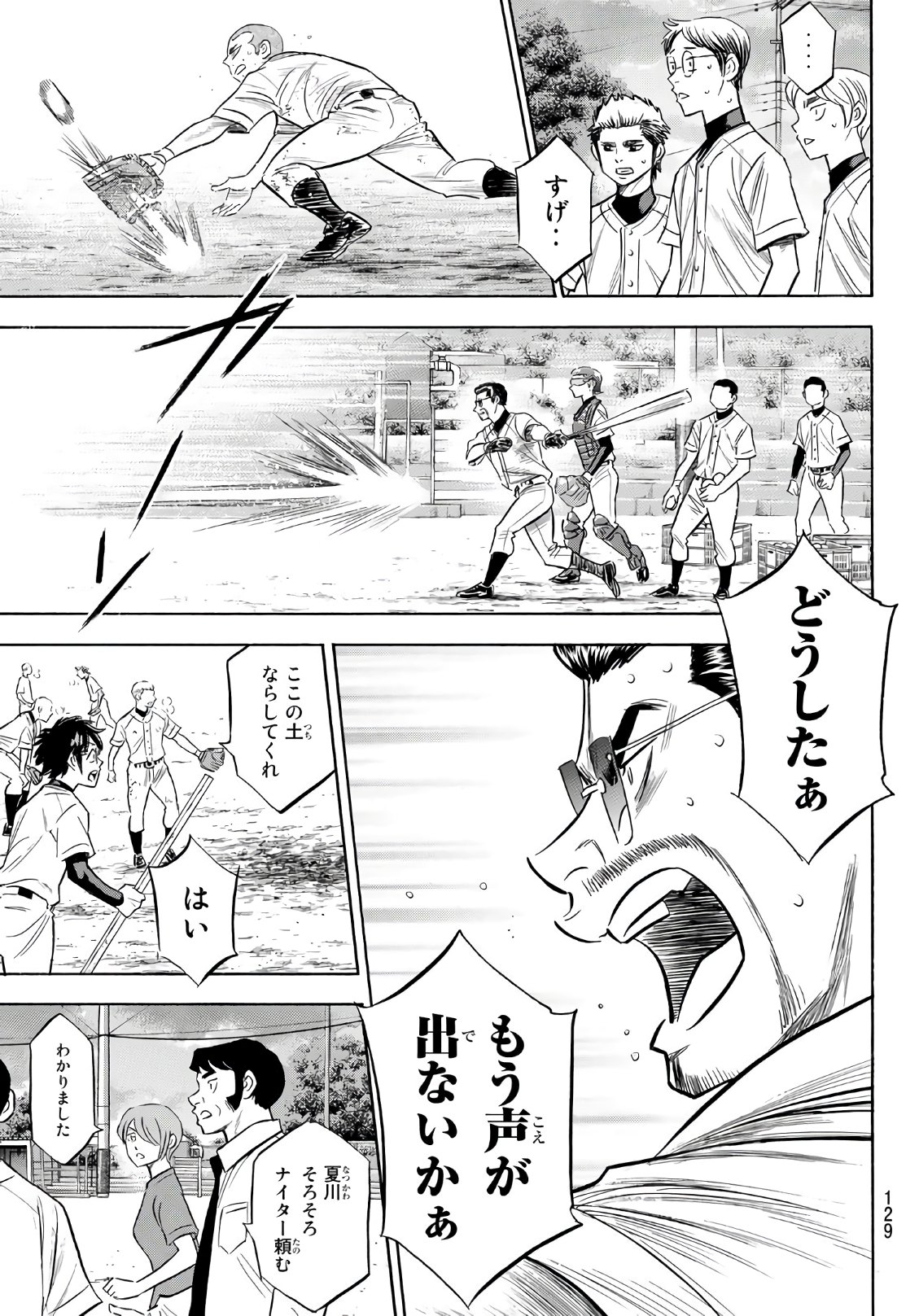 Daiya no A - Act II - Chapter 138 - Page 3