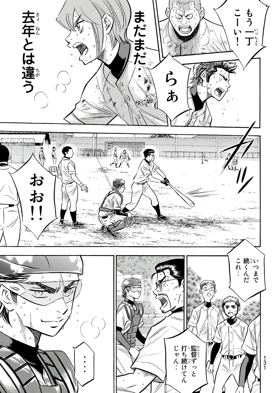 Daiya no A - Act II - Chapter 138 - Page 5