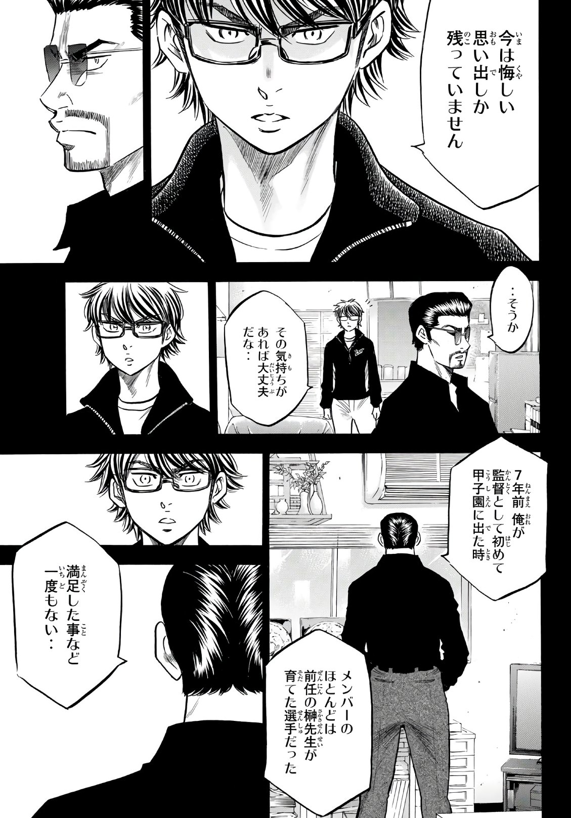 Daiya no A - Act II - Chapter 138 - Page 7