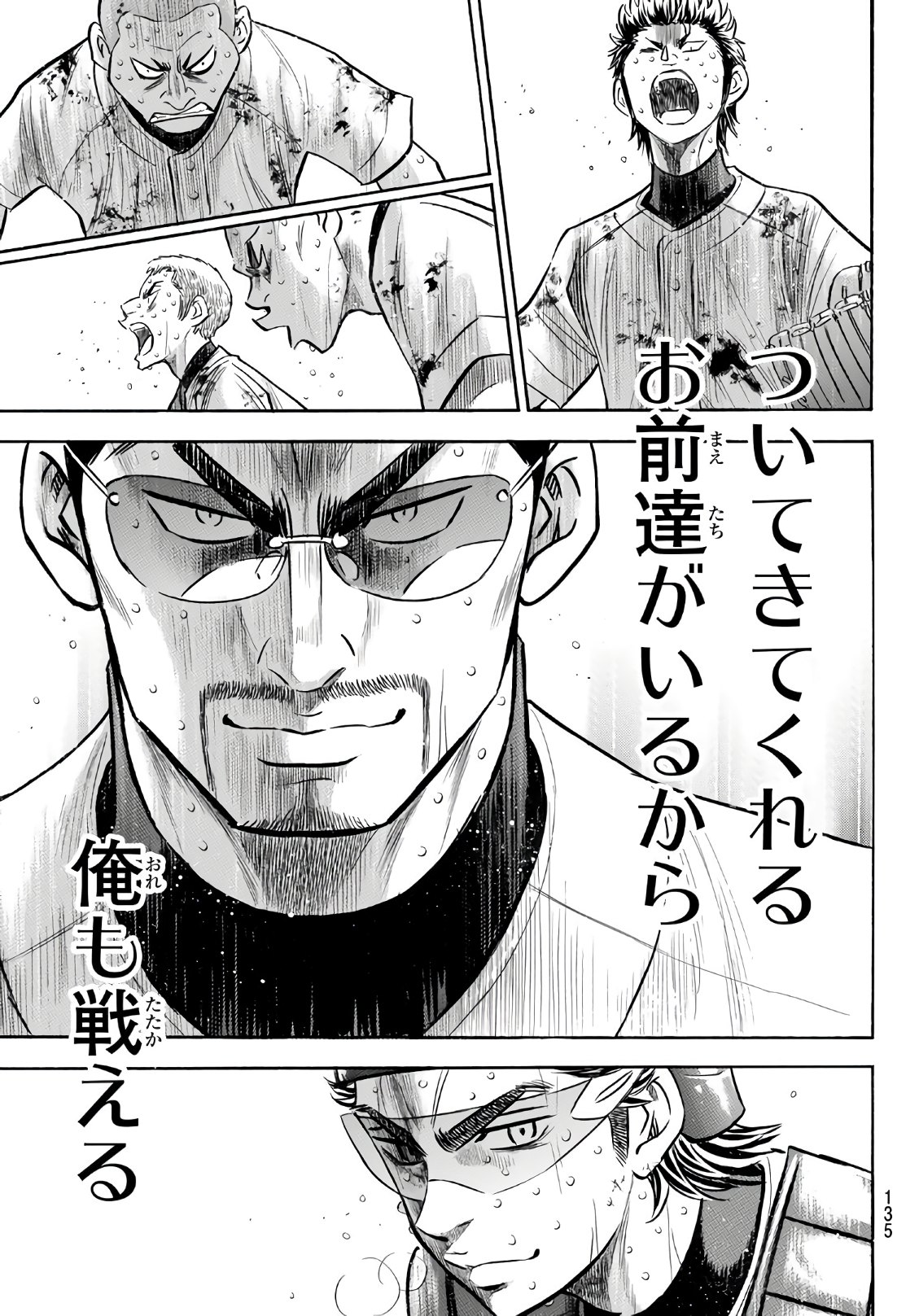 Daiya no A - Act II - Chapter 138 - Page 9