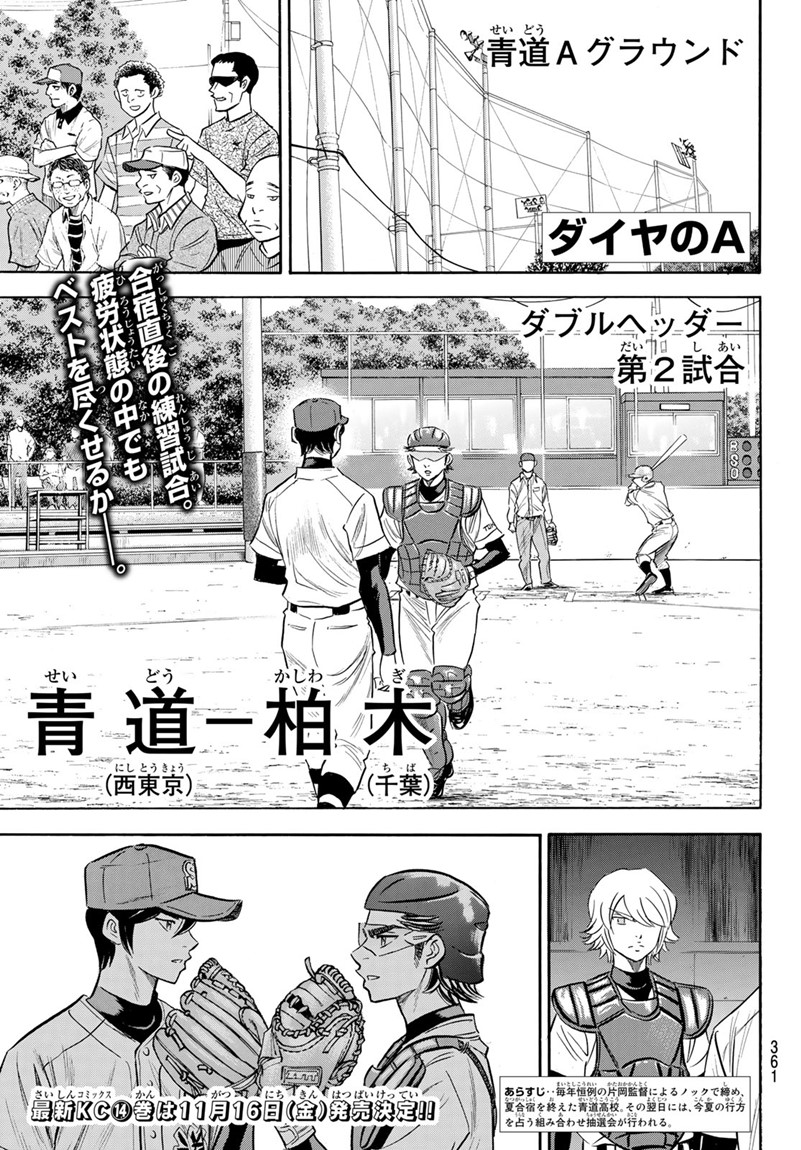 Daiya no A - Act II - Chapter 139 - Page 1