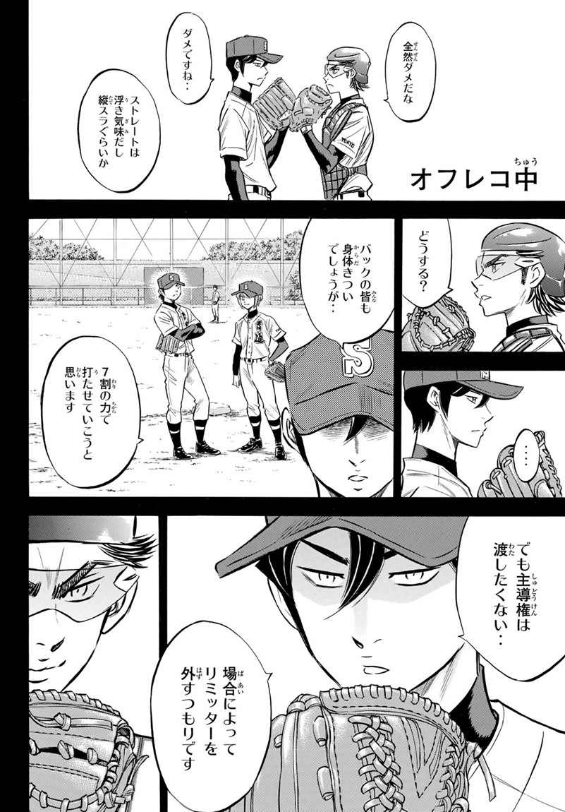 Daiya no A - Act II - Chapter 139 - Page 10