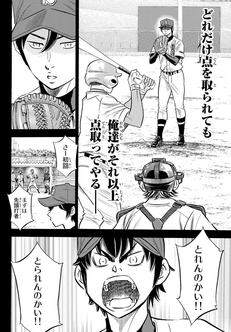 Daiya no A - Act II - Chapter 139 - Page 12