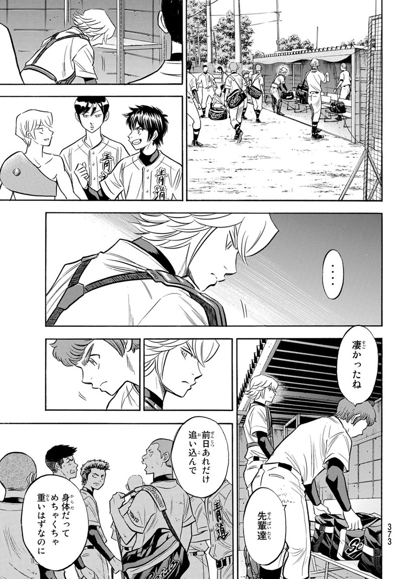Daiya no A - Act II - Chapter 139 - Page 13