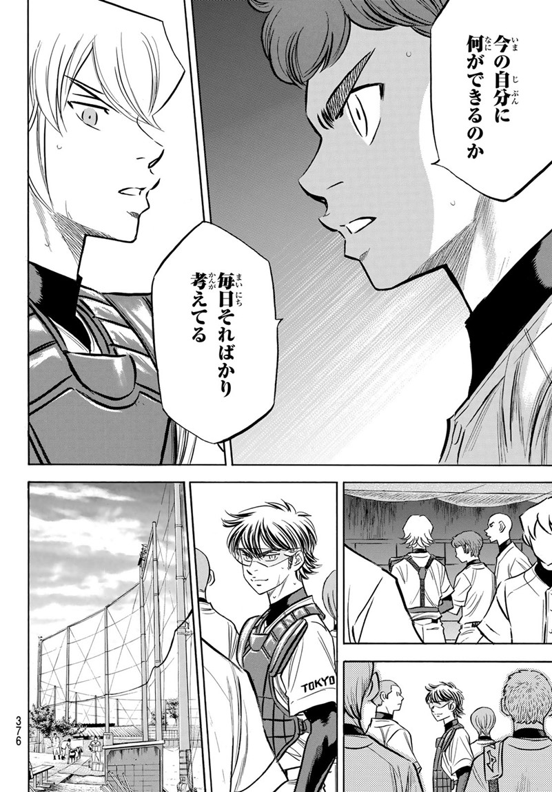 Daiya no A - Act II - Chapter 139 - Page 16