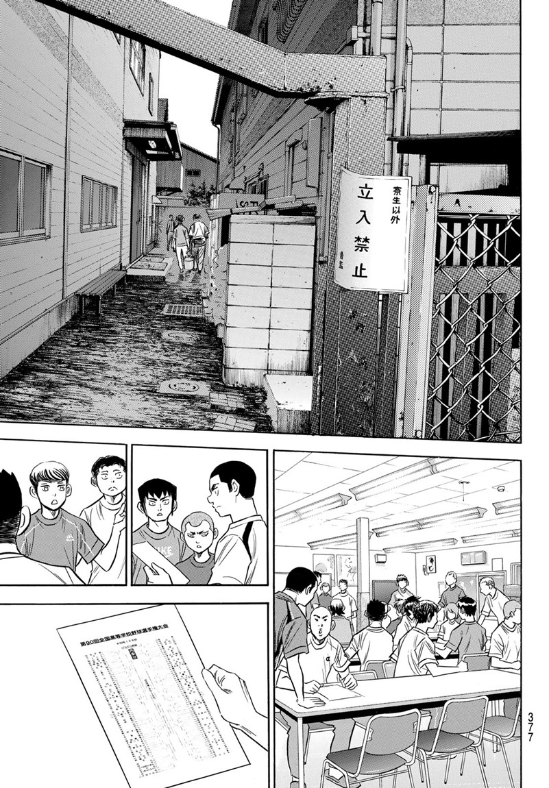 Daiya no A - Act II - Chapter 139 - Page 17