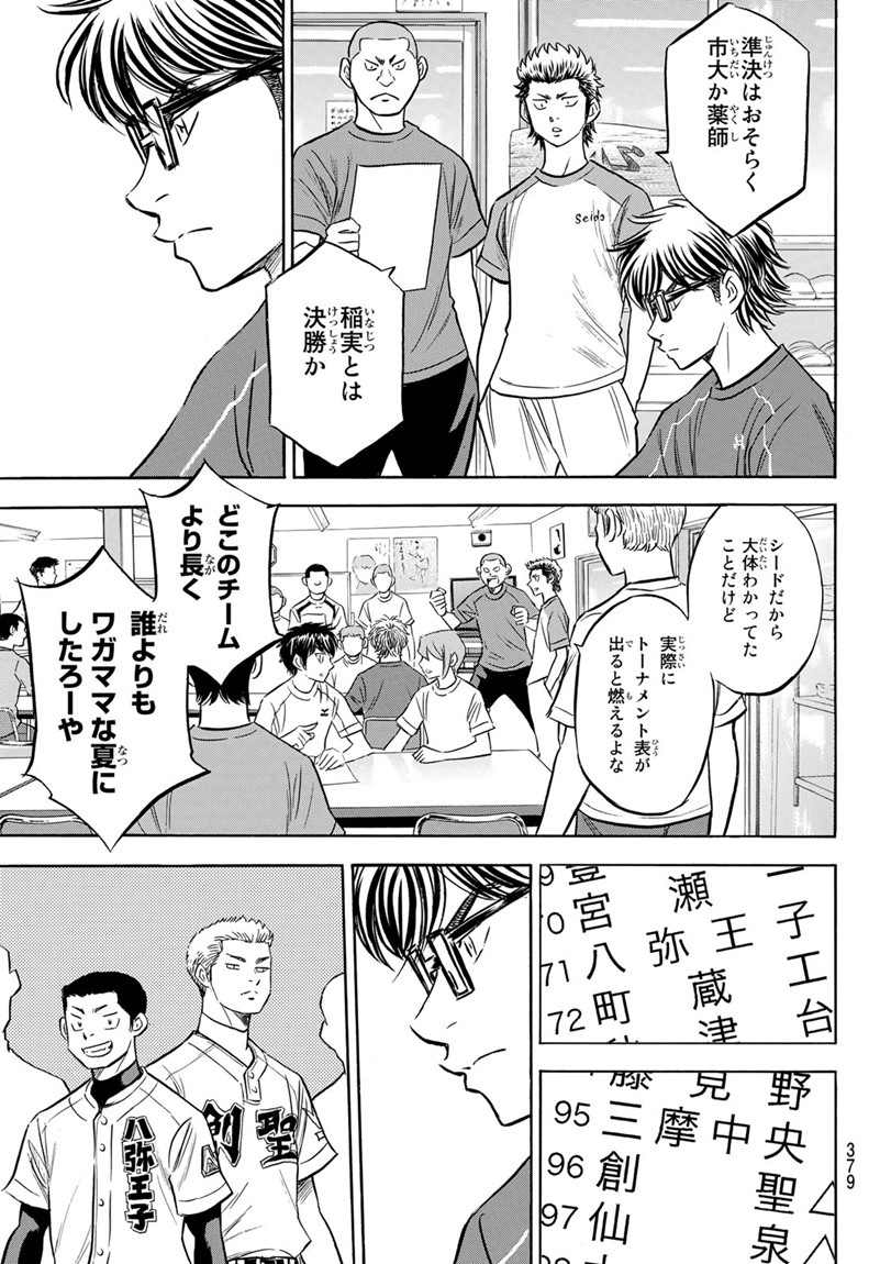 Daiya no A - Act II - Chapter 139 - Page 19