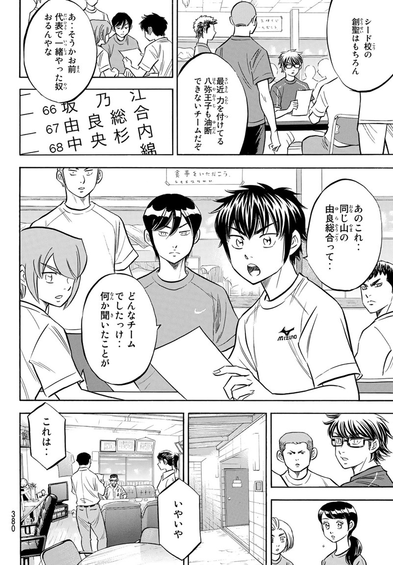 Daiya no A - Act II - Chapter 139 - Page 20