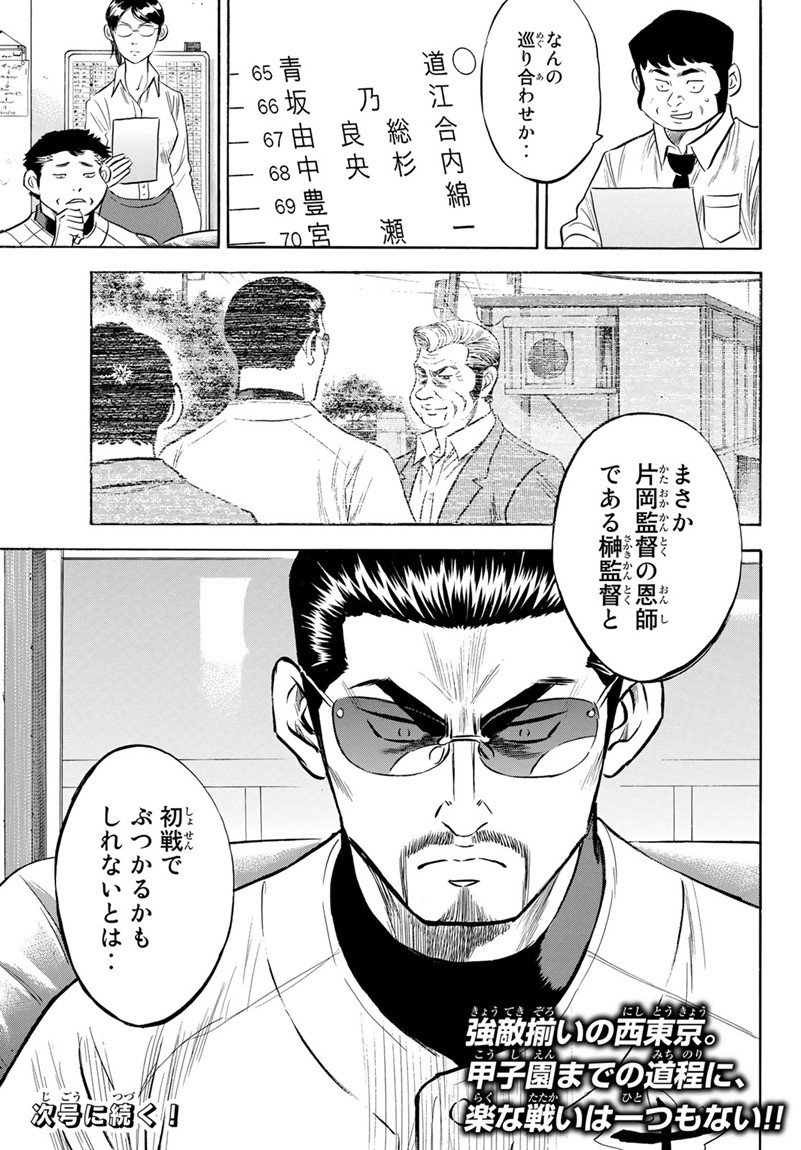 Daiya no A - Act II - Chapter 139 - Page 21
