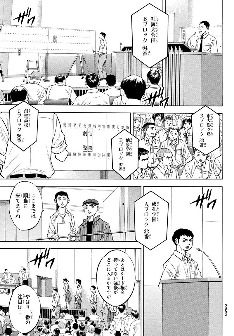 Daiya no A - Act II - Chapter 139 - Page 3