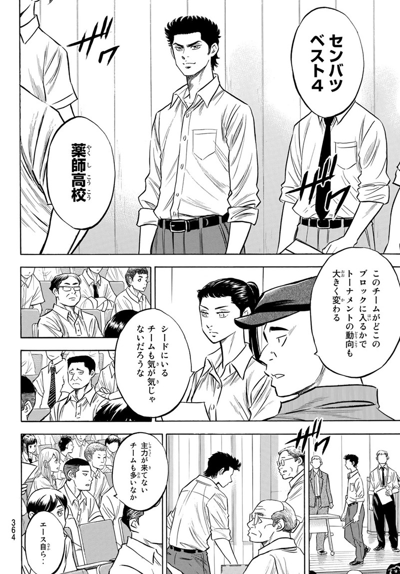 Daiya no A - Act II - Chapter 139 - Page 4