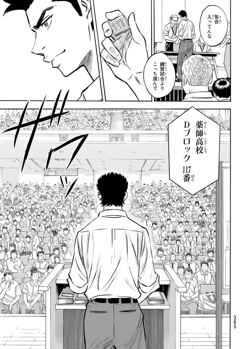 Daiya no A - Act II - Chapter 139 - Page 5