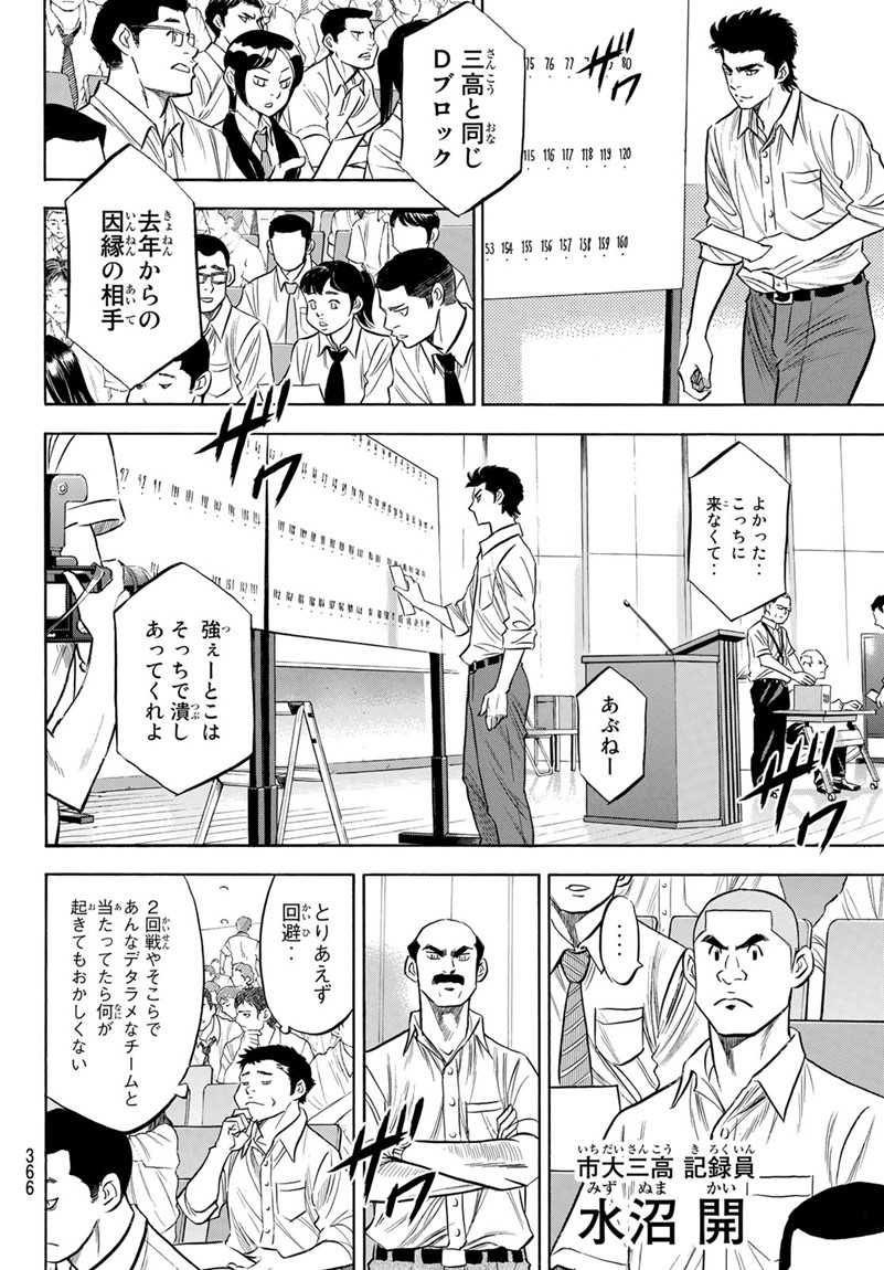 Daiya no A - Act II - Chapter 139 - Page 6