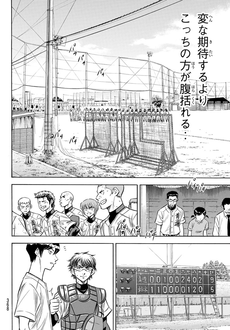 Daiya no A - Act II - Chapter 139 - Page 8