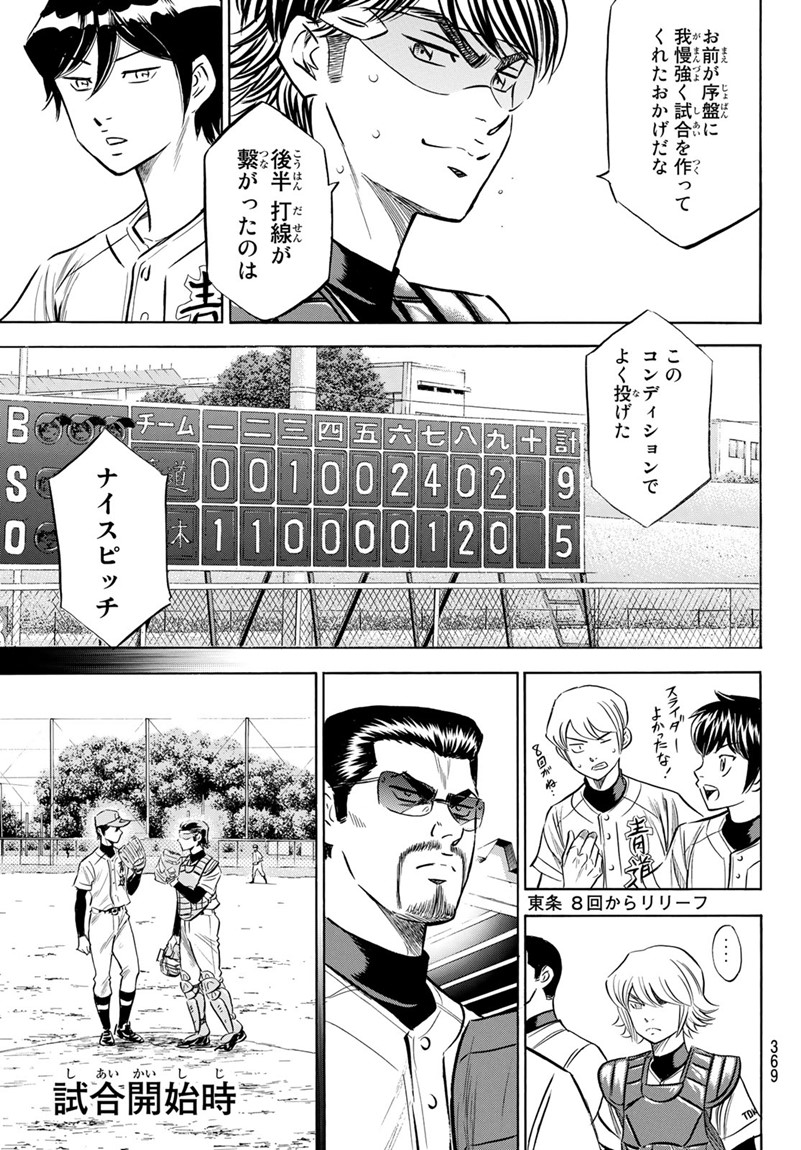 Daiya no A - Act II - Chapter 139 - Page 9