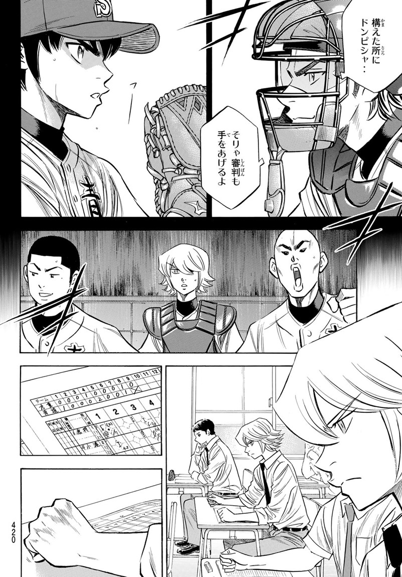 Daiya no A - Act II - Chapter 140 - Page 12