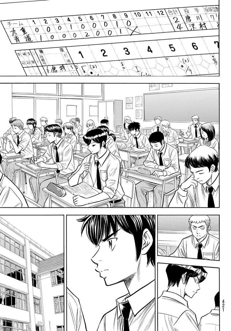 Daiya no A - Act II - Chapter 140 - Page 13