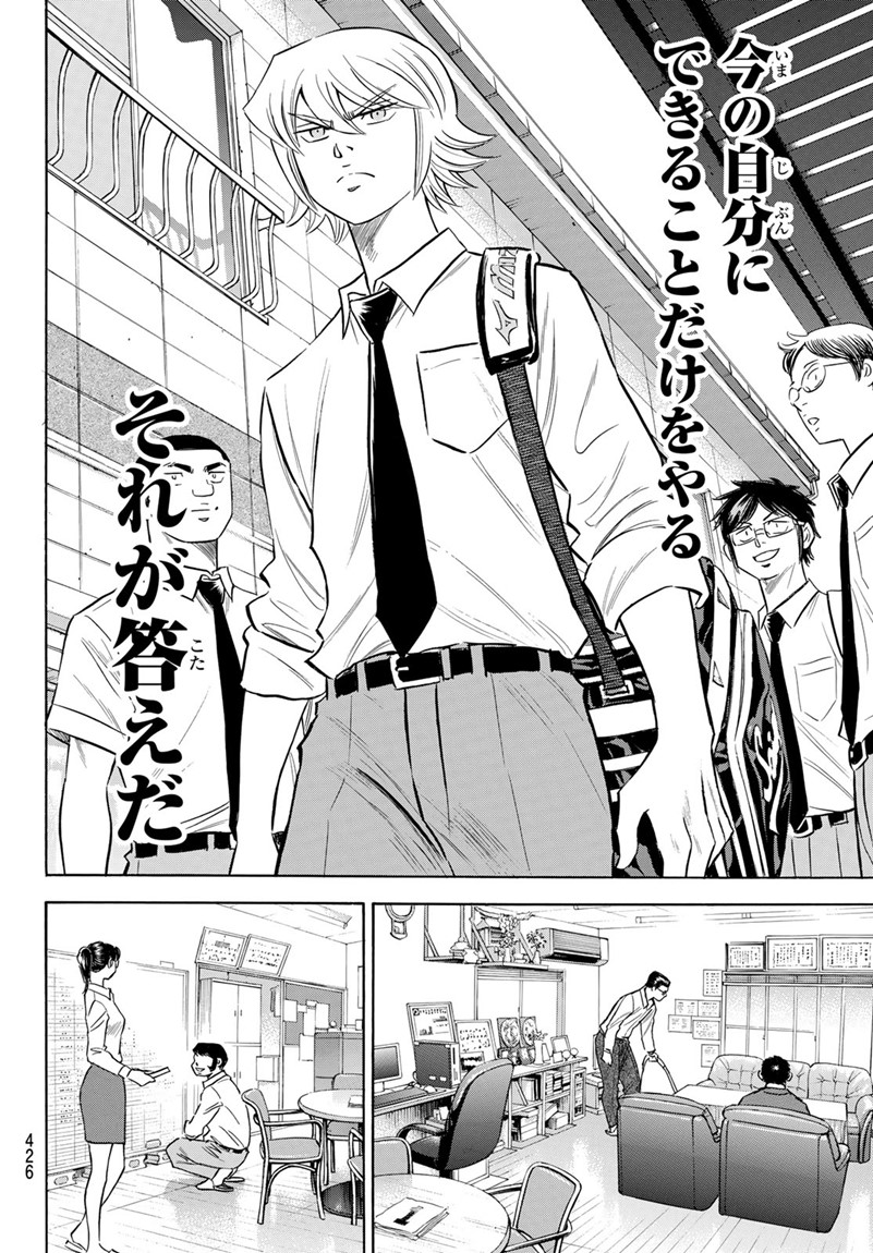 Daiya no A - Act II - Chapter 140 - Page 18