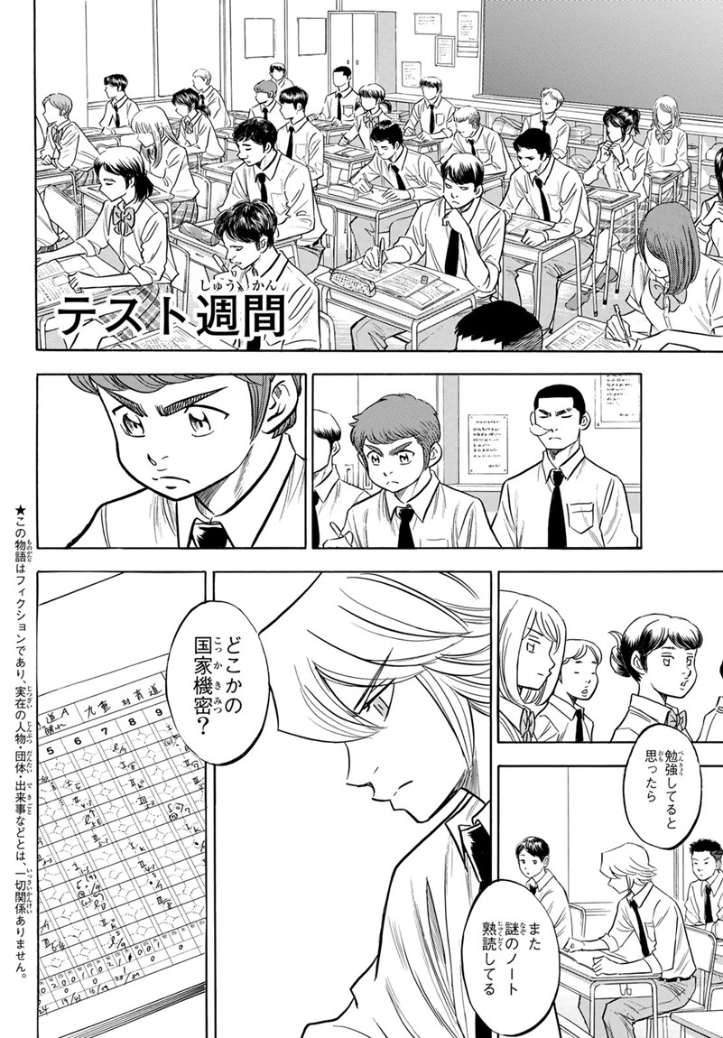 Daiya no A - Act II - Chapter 140 - Page 2