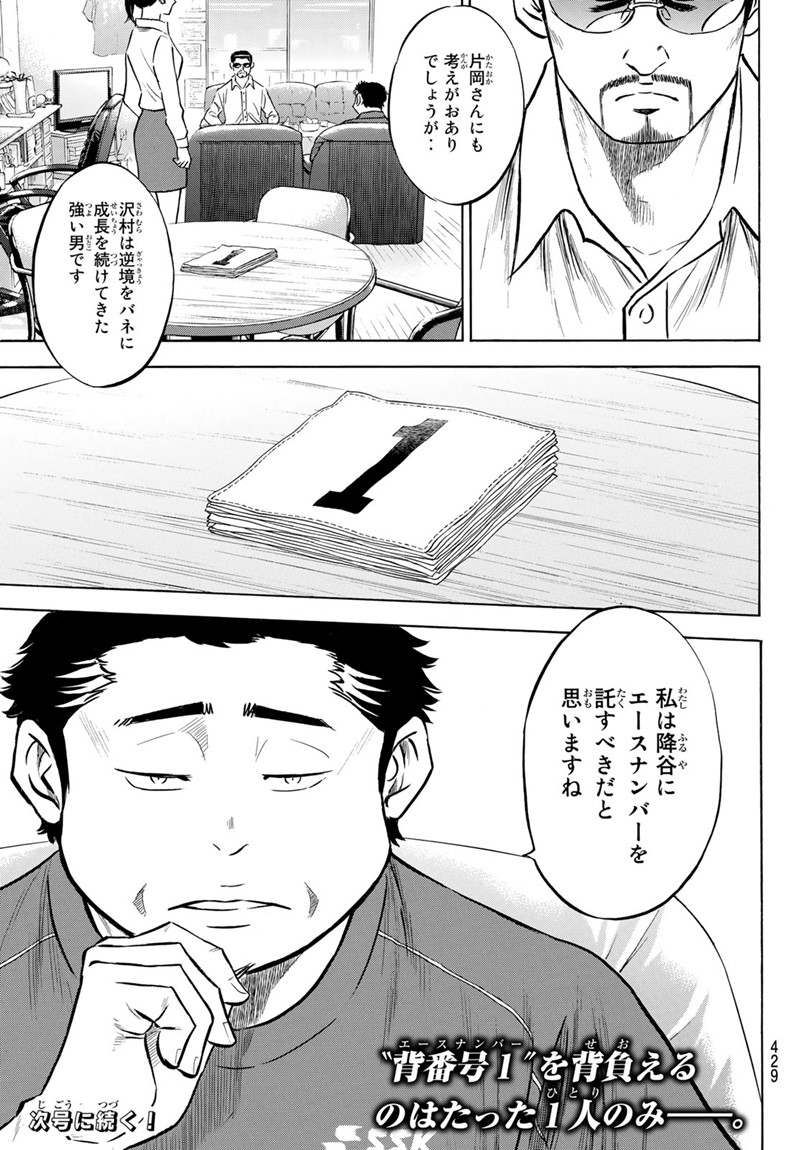 Daiya no A - Act II - Chapter 140 - Page 21