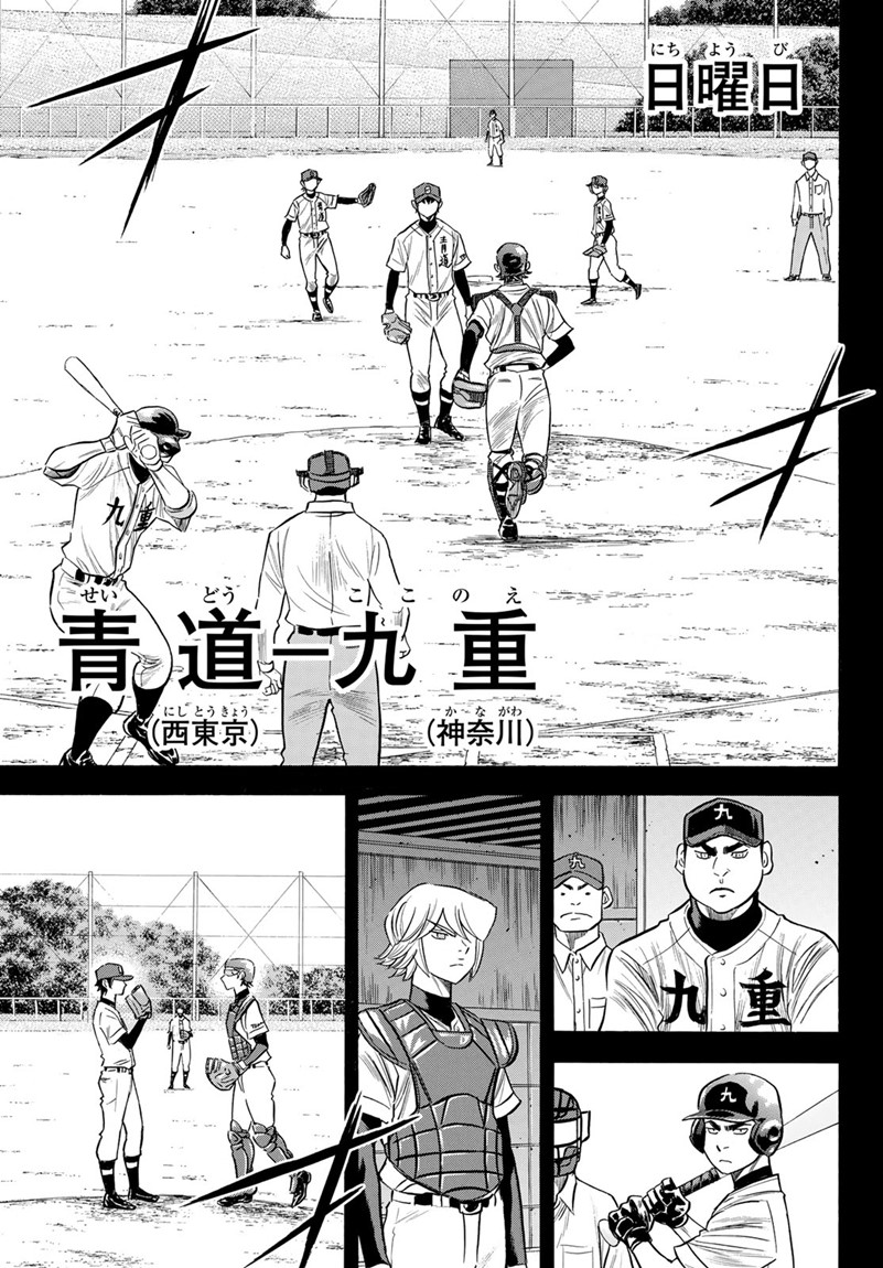 Daiya no A - Act II - Chapter 140 - Page 3