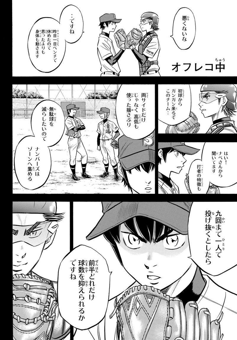 Daiya no A - Act II - Chapter 140 - Page 4