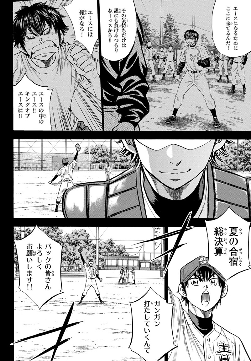 Daiya no A - Act II - Chapter 140 - Page 6