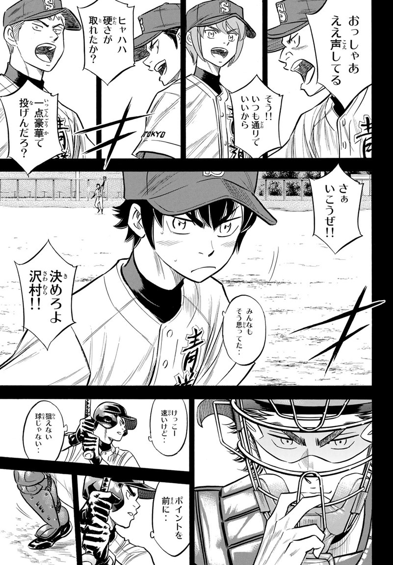Daiya no A - Act II - Chapter 140 - Page 7