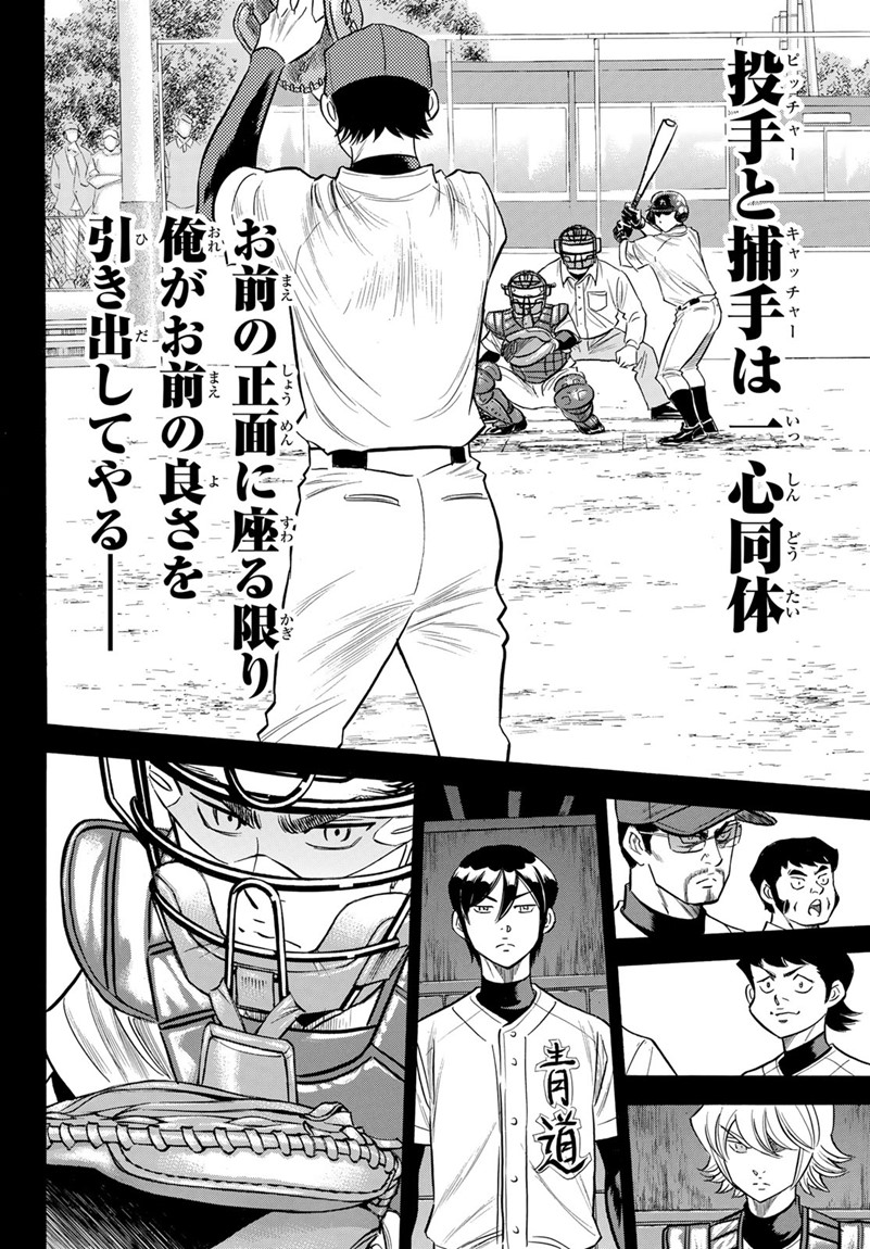 Daiya no A - Act II - Chapter 140 - Page 8