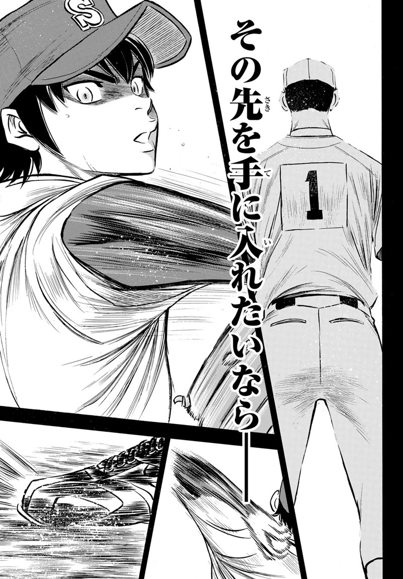 Daiya no A - Act II - Chapter 140 - Page 9